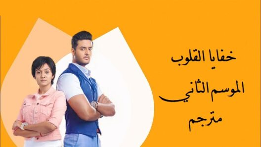 مسلسل خفايا القلوب الجزء الثاني الحلقة 2 مترجمة HD