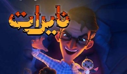 مسلسل نايرات موسم 1 الحلقة 13 الثالثة عشر HD