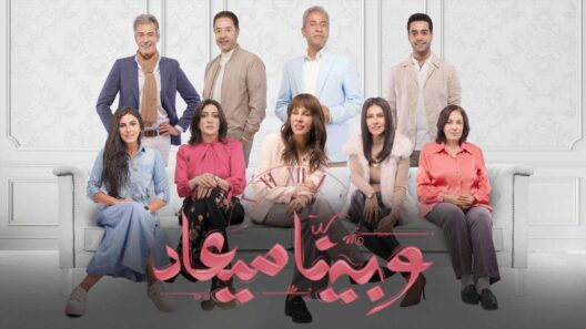 مسلسل وبينا ميعاد الحلقة 6 السادسة HD