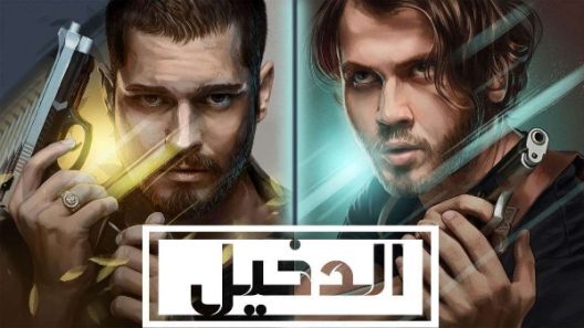 مسلسل الدخيل 2 الجزء الثاني الحلقة 13 مدبلجة HD