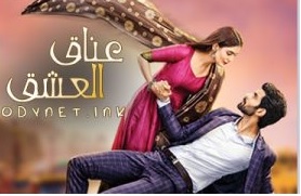 مسلسل عناق العشق الحلقة 19 مترجمة HD