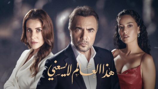 مسلسل هذا العالم لا يسعني الحلقة 45 مدبلجة للعربية HD