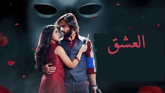 مسلسل العشق الحلقة 63 مترجمة HD
