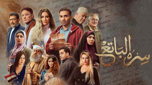 مسلسل سره الباتع الحلقة 2 الثانية HD