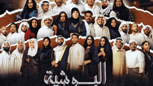 مسلسل البوشية الحلقة 10 العاشرة HD
