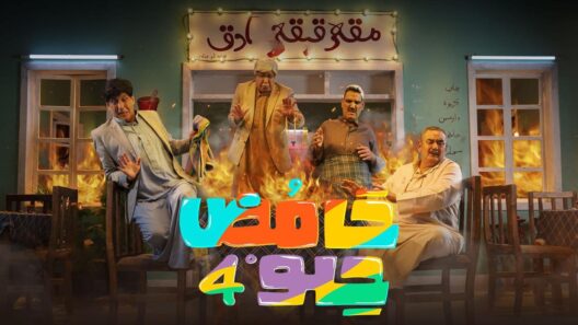 مسلسل حامض حلو 4 الحلقة 6 السادسة HD