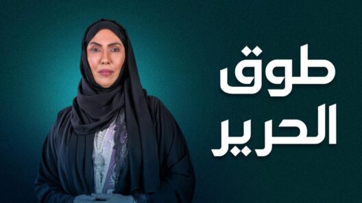 مسلسل طوق الحرير الحلقة 10 العاشرة HD