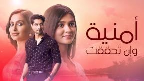 مسلسل امنية وان تحققت الحلقة 531 مترجمة HD