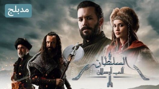 مسلسل الب ارسلان الحلقة 76 مدبلجة HD