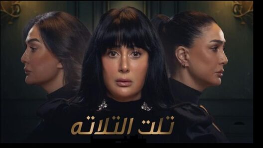 مسلسل تلت التلاتة الحلقة 1 الاولى HD