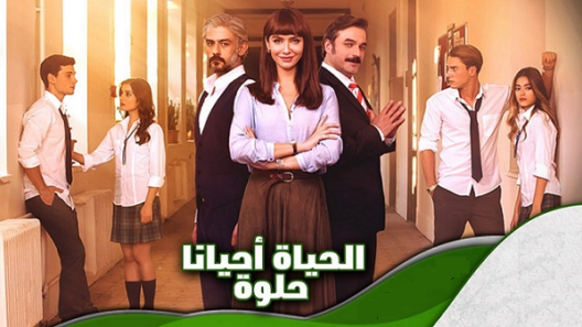 مسلسل الحياة جميلة احيانا الحلقة 78 اون لاين HD