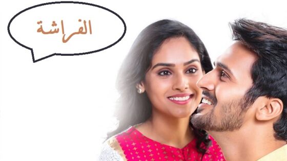 مسلسل الفراشة مترجم حلقة 9