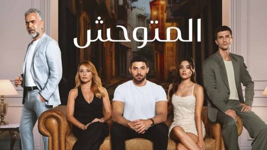 مسلسل المتوحش الحلقة 45 مدبلجة