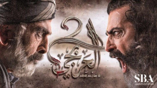 مسلسل العربجي 2 الحلقة 26 رمضان 2024