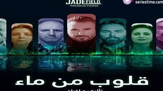 مسلسل قلوب من ماء الحلقة 30 والاخيرة رمضان 2024