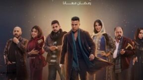 مسلسل الكينج الحلقة 1 رمضان 2026