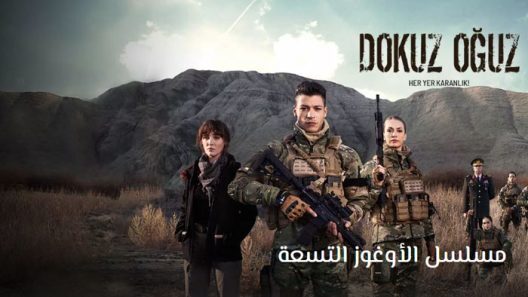 مسلسل الاوغوز التسعة مترجم الحلقة 5 الخامسة HD