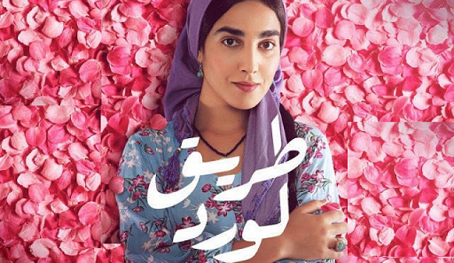 مسلسل طريق الورد الحلقة 4 الرابعة HD