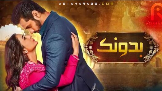 مسلسل حياتي بدونك الحلقة 57 السابعة والخمسون مترجمة HD