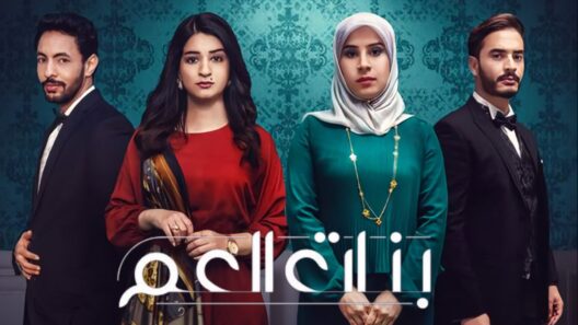 مسلسل بنات العم الحلقة 12 رمضان 2024