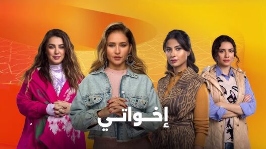 مسلسل اخواتي الحلقة 14 رمضان 2025